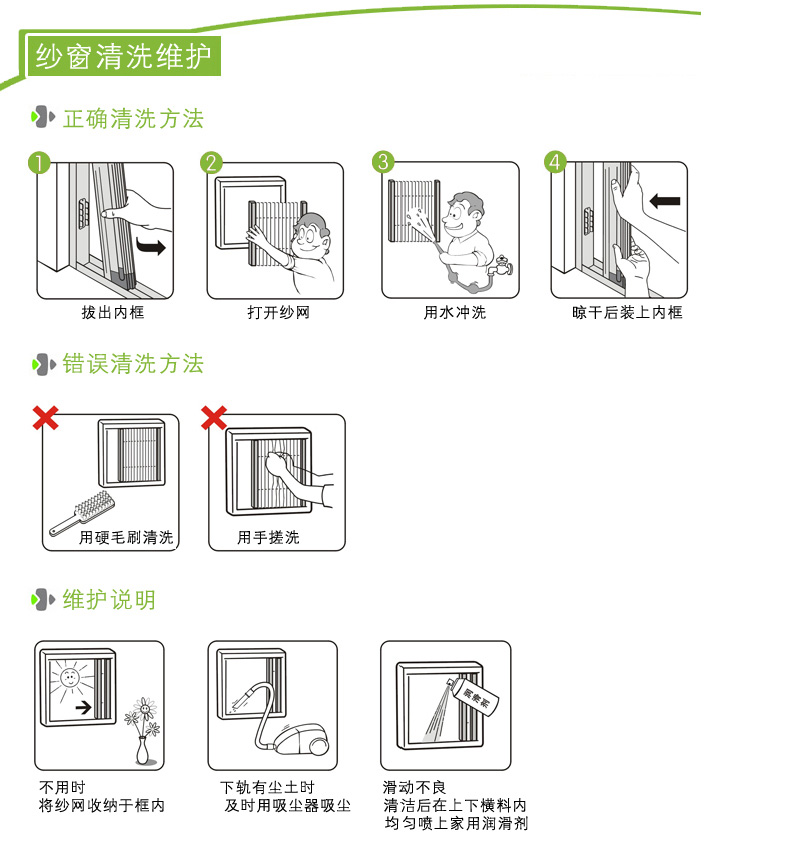 韋柏紗窗易清潔